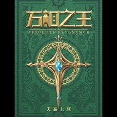 Read Absolute Resonance RAW English Translation .